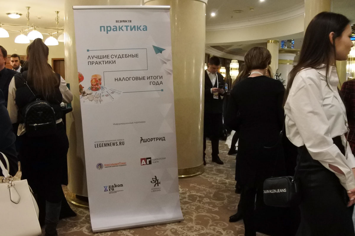Юристы поделились опытом лучших судебных практик на конференции в Москве